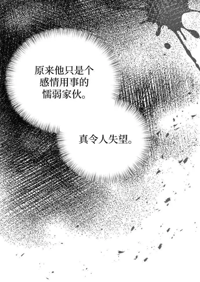 漫画《身患绝症的天才黑暗骑士》第9话第75张图