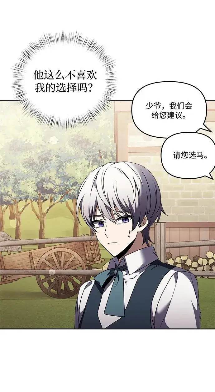 漫画《身患绝症的天才黑暗骑士》第9话第79张图