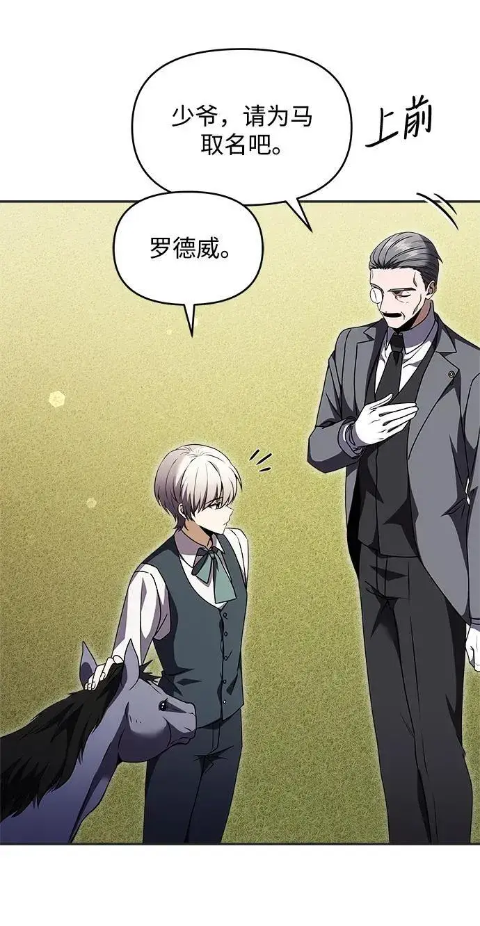 漫画《身患绝症的天才黑暗骑士》第9话第80张图