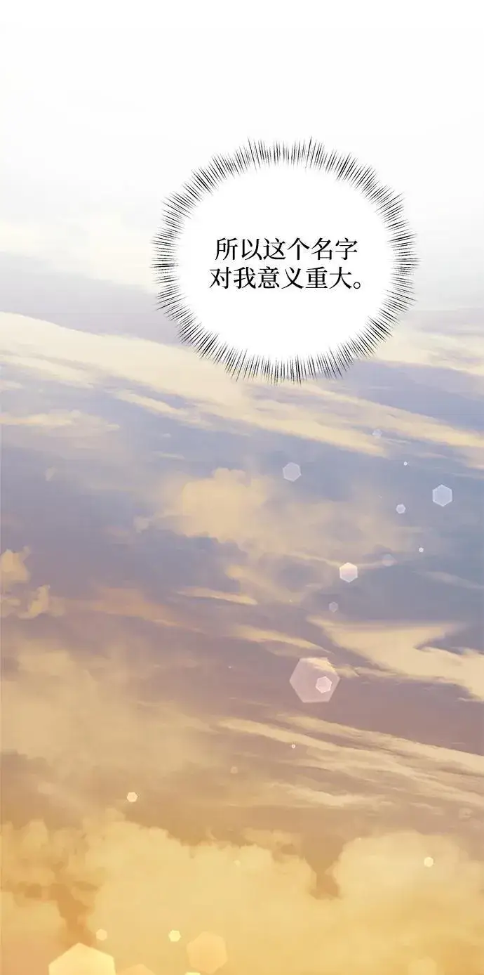 漫画《身患绝症的天才黑暗骑士》第9话第85张图