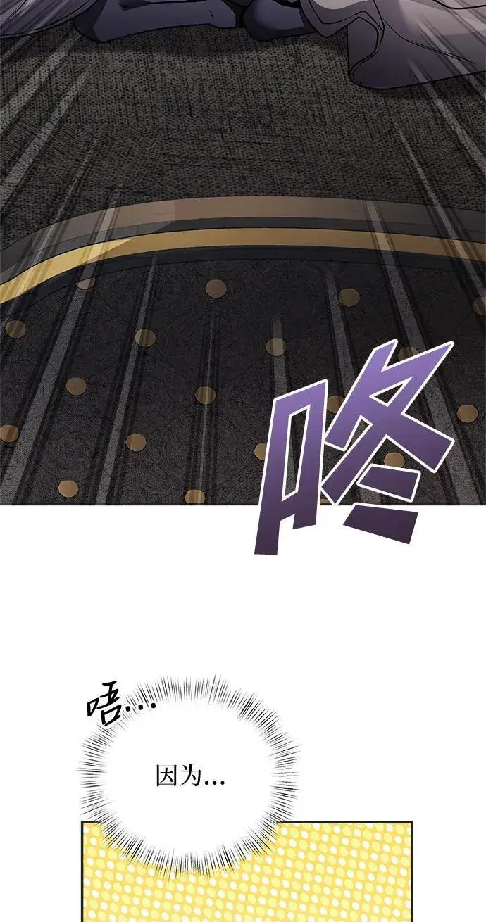 漫画《身患绝症的天才黑暗骑士》第9话第88张图