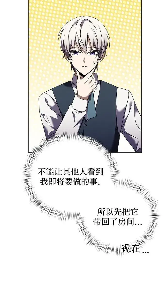 漫画《身患绝症的天才黑暗骑士》第9话第89张图