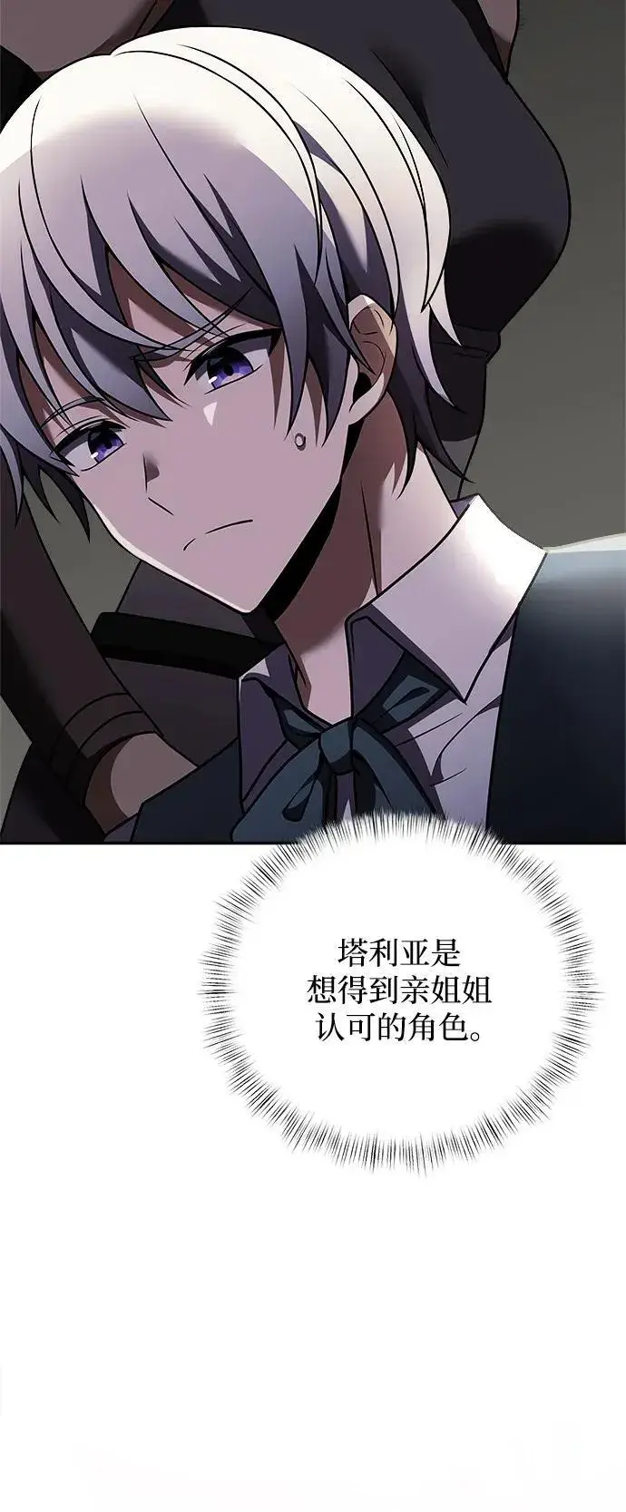 漫画《身患绝症的天才黑暗骑士》第9话第9张图