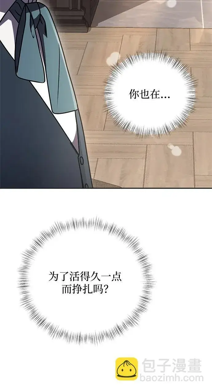 漫画《身患绝症的天才黑暗骑士》第9话第93张图