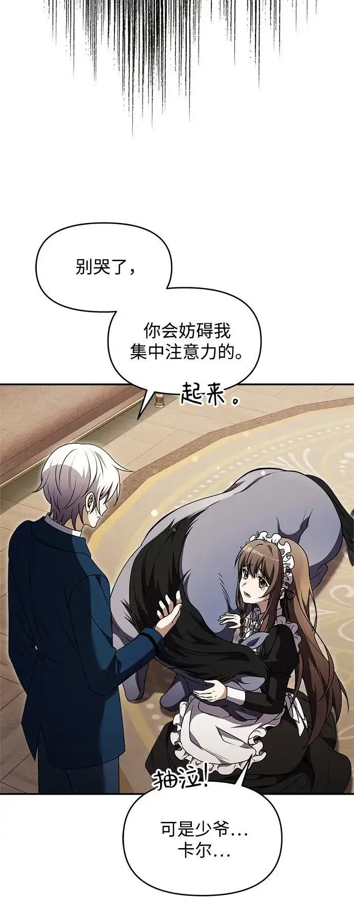 漫画《身患绝症的天才黑暗骑士》第10话第10张图