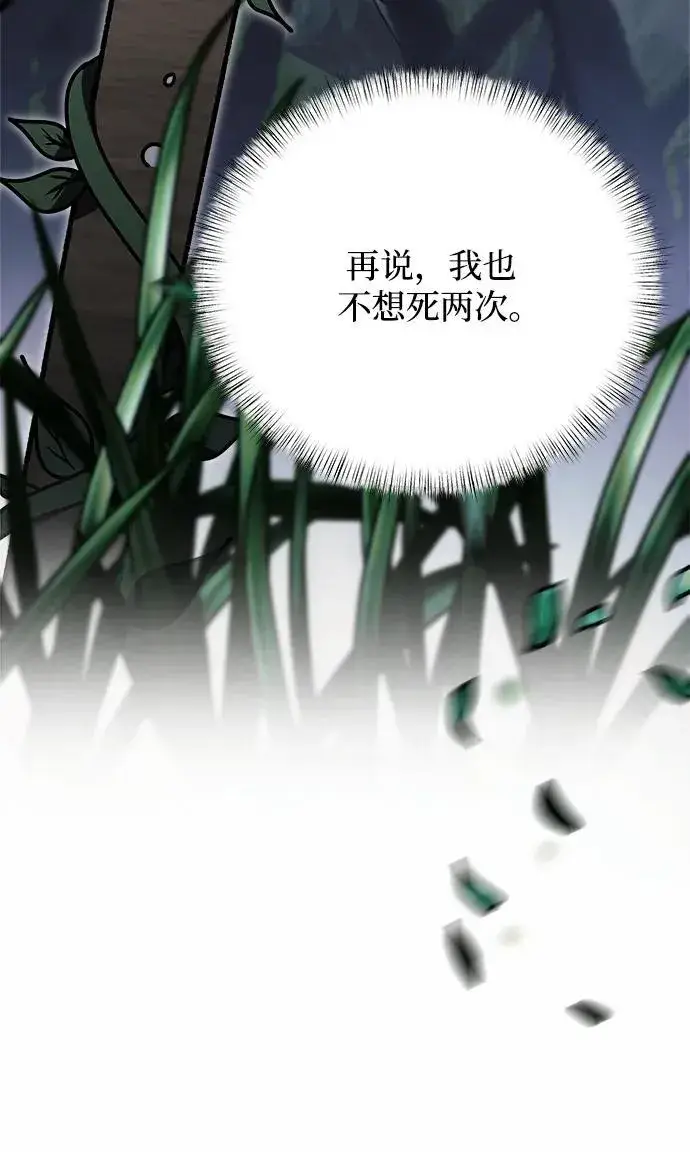 漫画《身患绝症的天才黑暗骑士》第10话第109张图