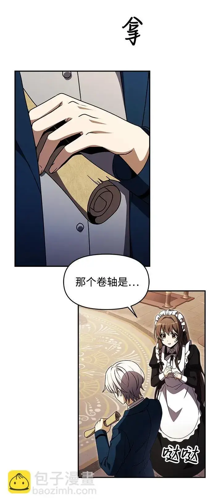 漫画《身患绝症的天才黑暗骑士》第10话第14张图