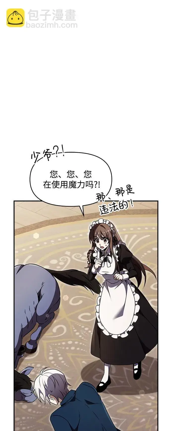 漫画《身患绝症的天才黑暗骑士》第10话第20张图