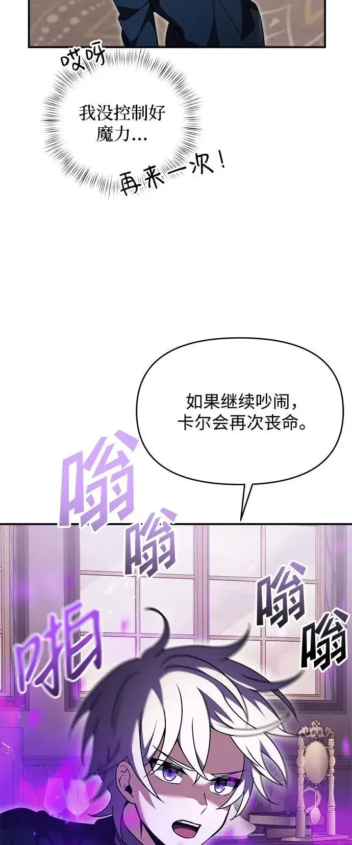 漫画《身患绝症的天才黑暗骑士》第10话第21张图