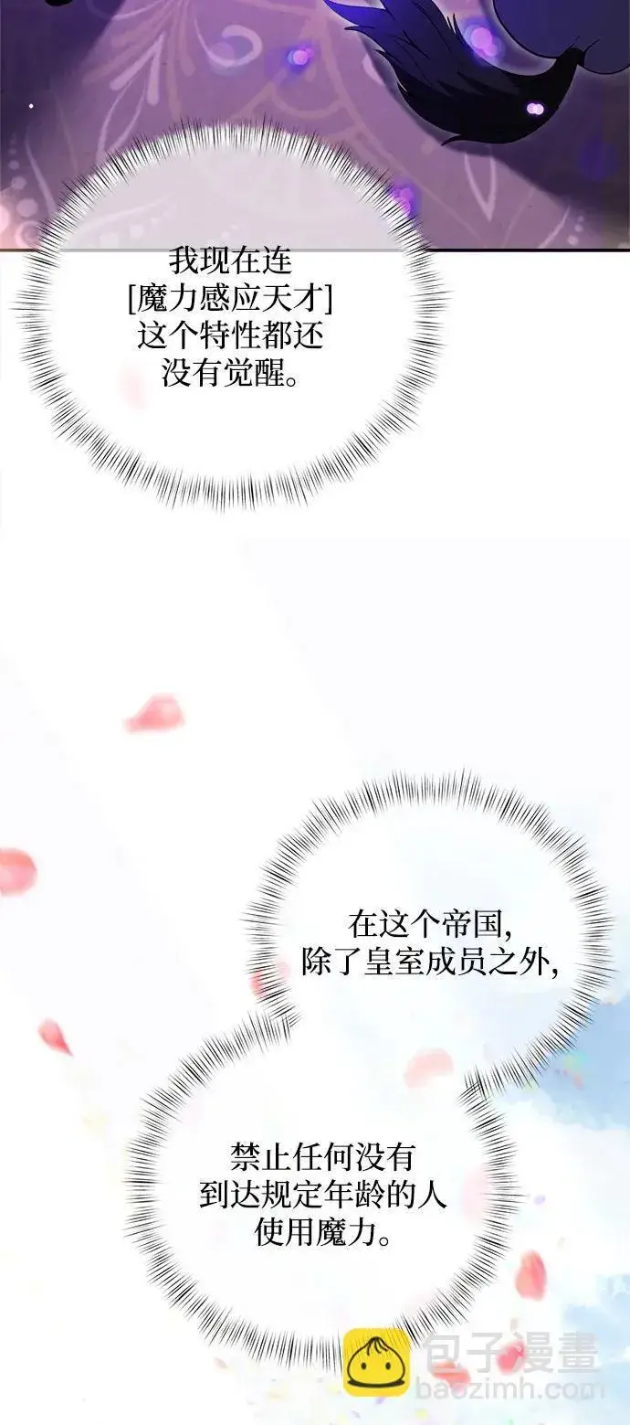 漫画《身患绝症的天才黑暗骑士》第10话第25张图