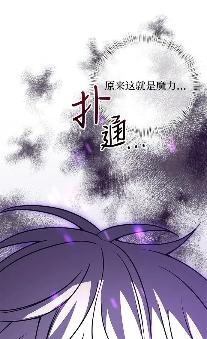 漫画《身患绝症的天才黑暗骑士》第10话第31张图