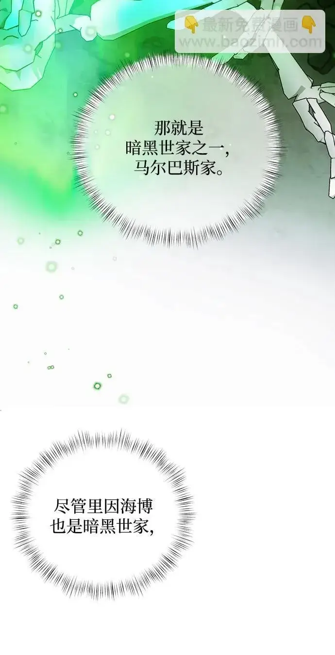 漫画《身患绝症的天才黑暗骑士》第10话第48张图