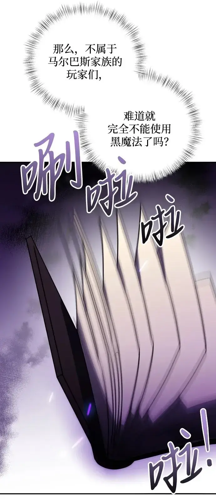 漫画《身患绝症的天才黑暗骑士》第10话第51张图