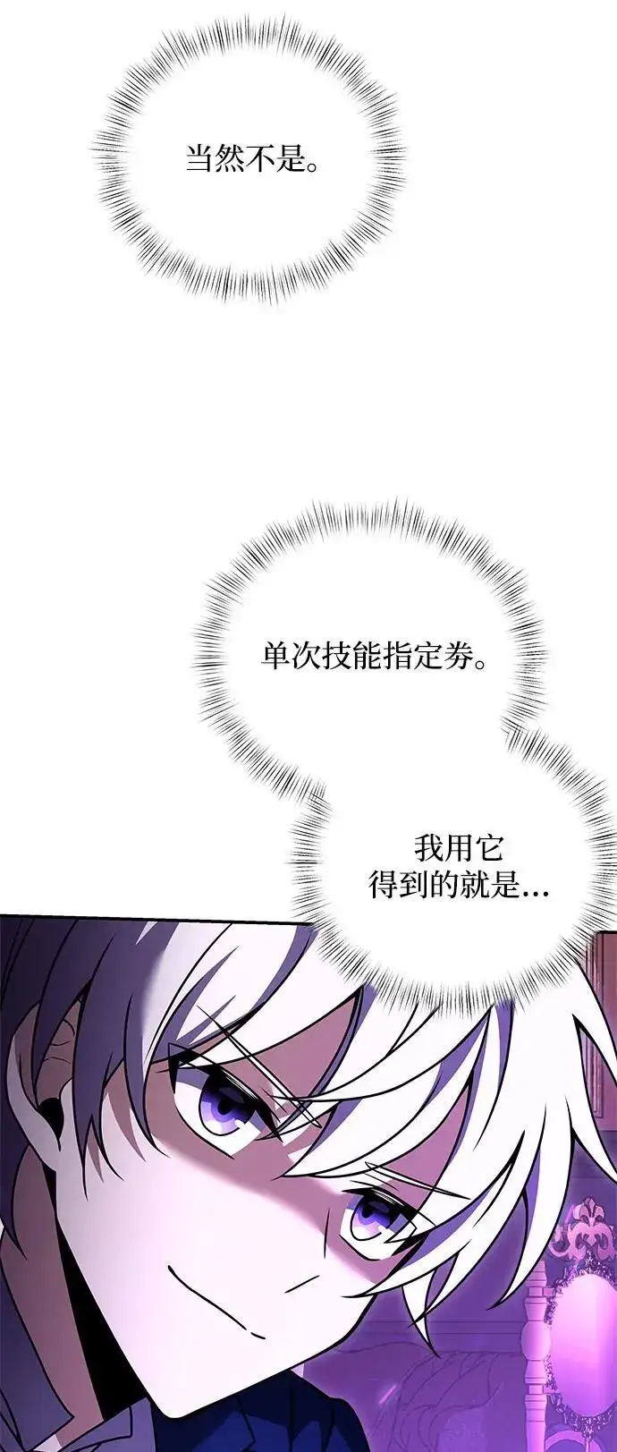 漫画《身患绝症的天才黑暗骑士》第10话第52张图