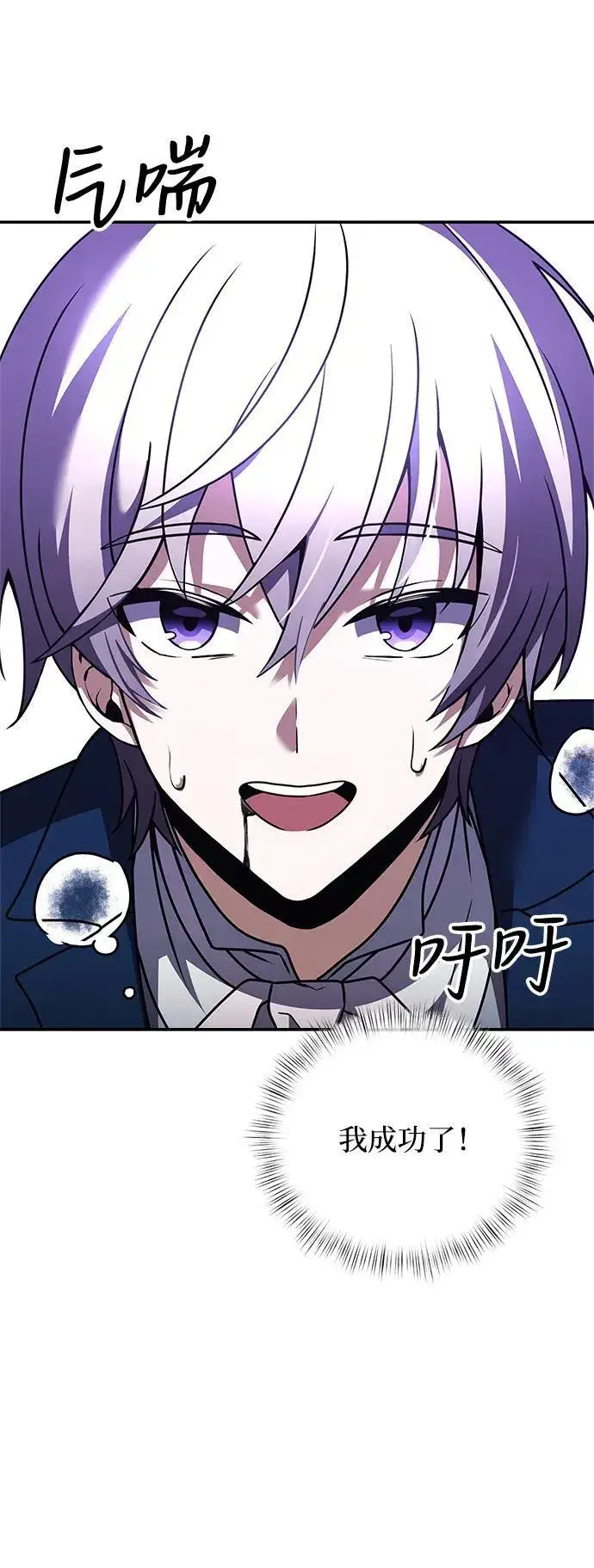 漫画《身患绝症的天才黑暗骑士》第10话第74张图