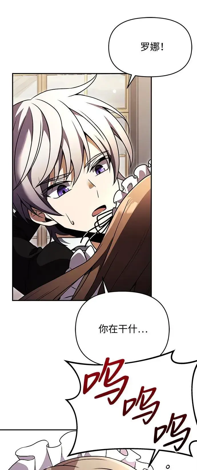 漫画《身患绝症的天才黑暗骑士》第10话第85张图