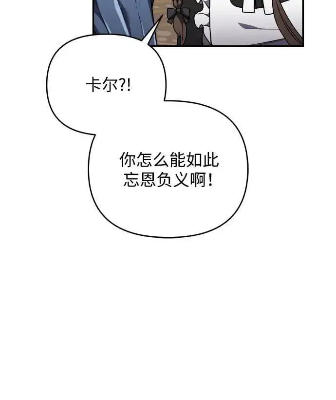 漫画《身患绝症的天才黑暗骑士》第10话第89张图