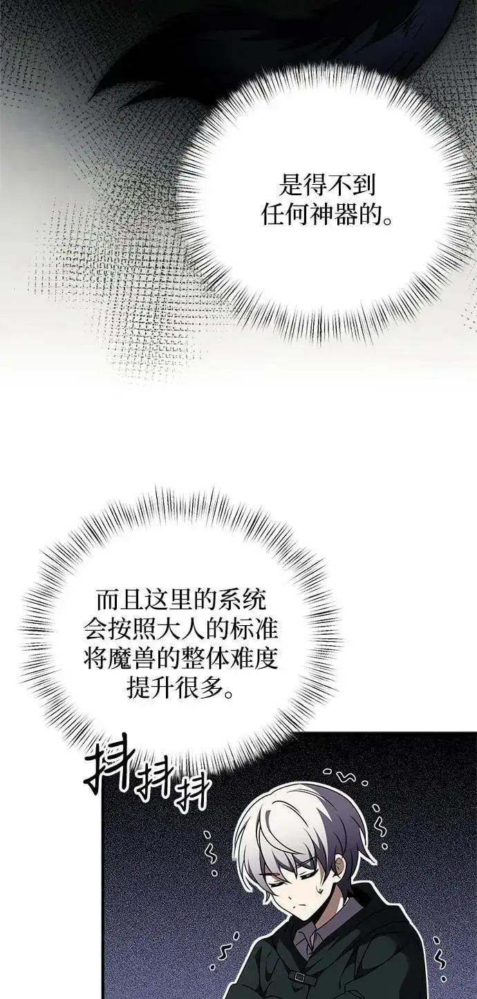 漫画《身患绝症的天才黑暗骑士》第11话第10张图