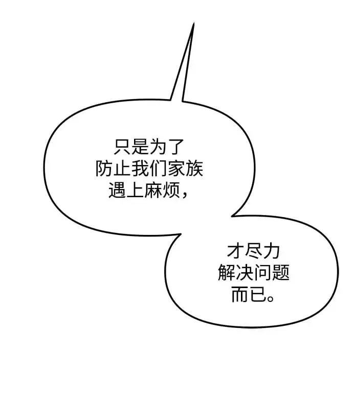 漫画《身患绝症的天才黑暗骑士》第11话第100张图
