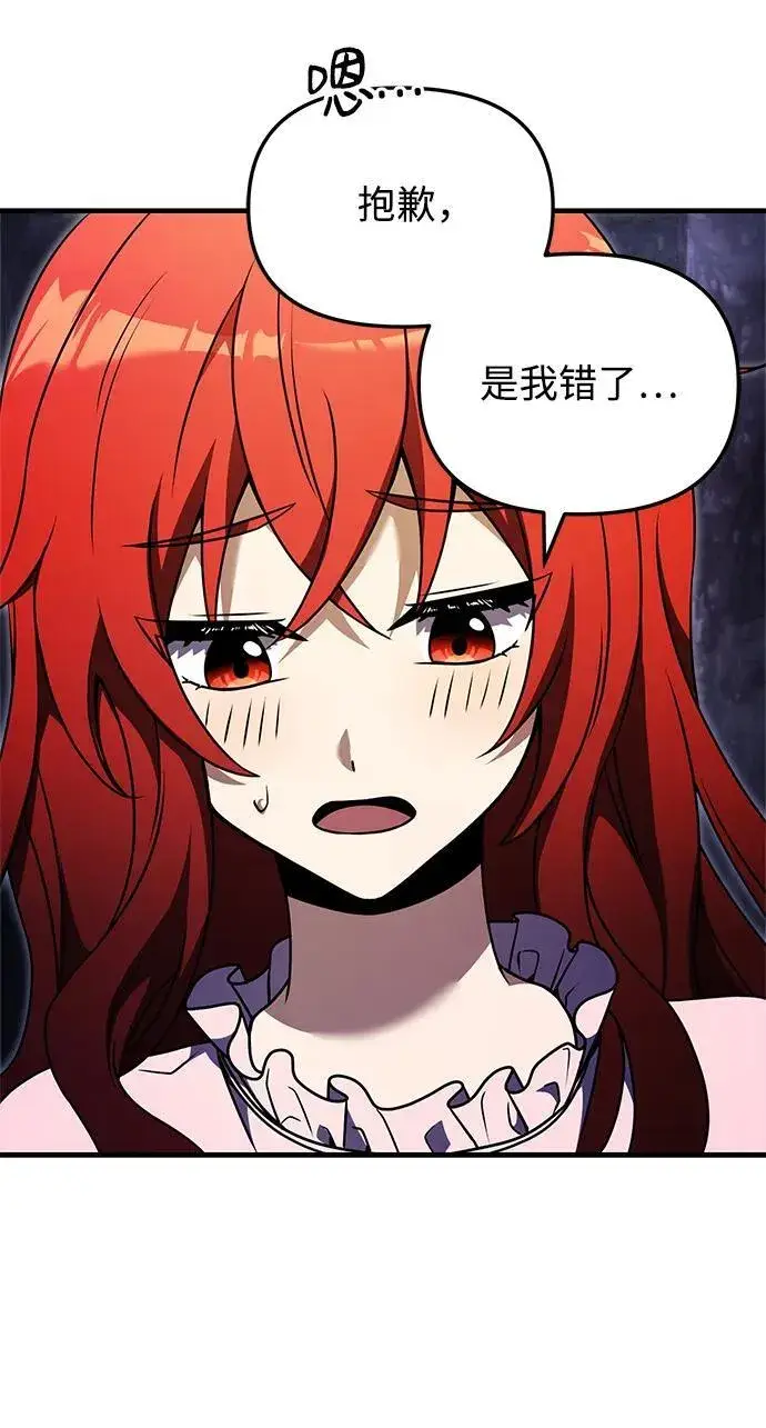 漫画《身患绝症的天才黑暗骑士》第11话第101张图