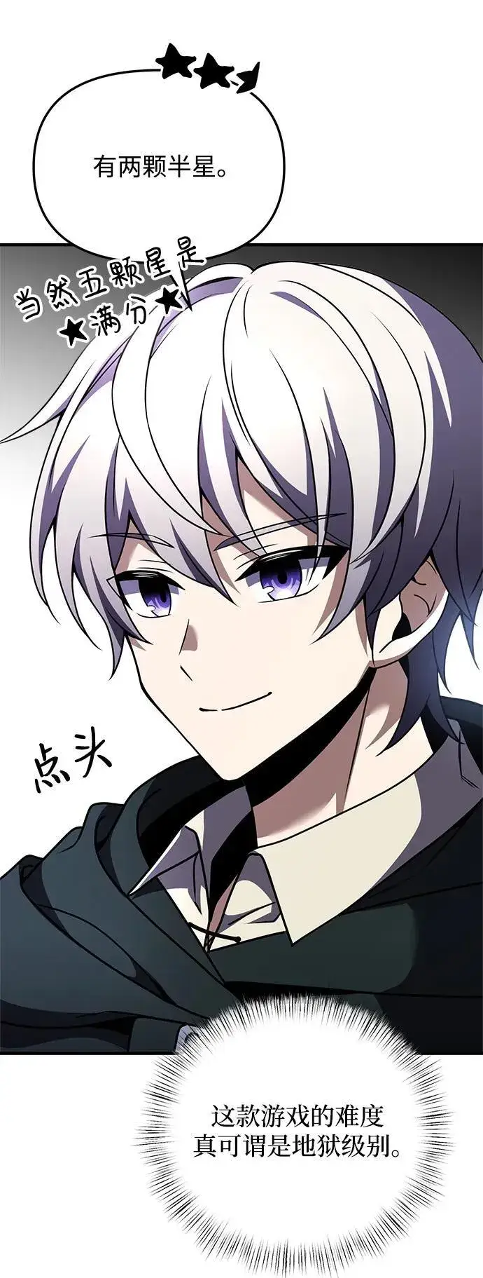漫画《身患绝症的天才黑暗骑士》第11话第12张图