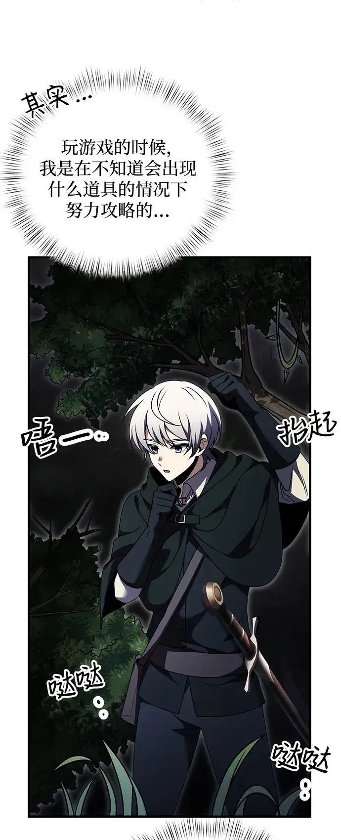 漫画《身患绝症的天才黑暗骑士》第11话第13张图