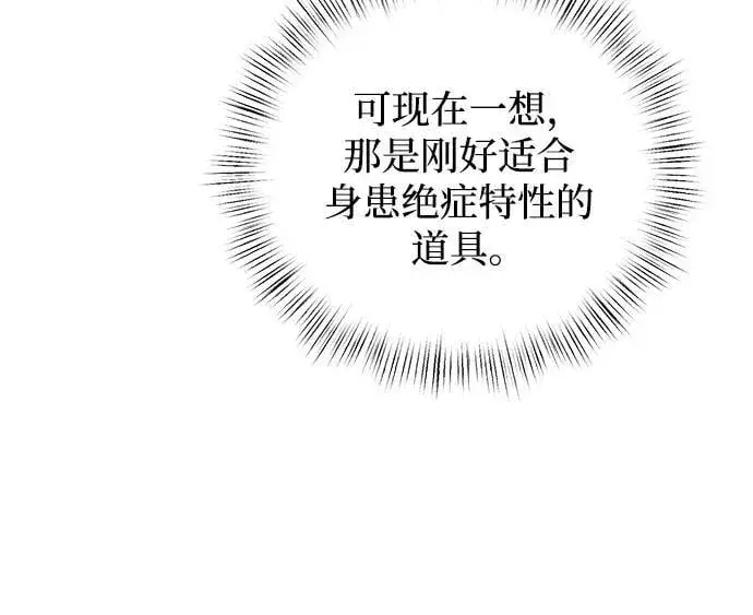 漫画《身患绝症的天才黑暗骑士》第11话第14张图