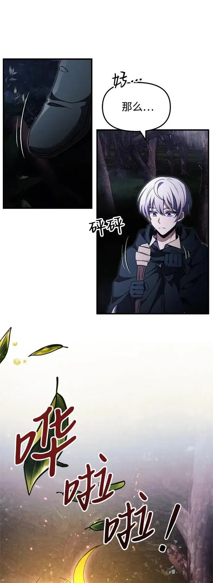 漫画《身患绝症的天才黑暗骑士》第11话第15张图