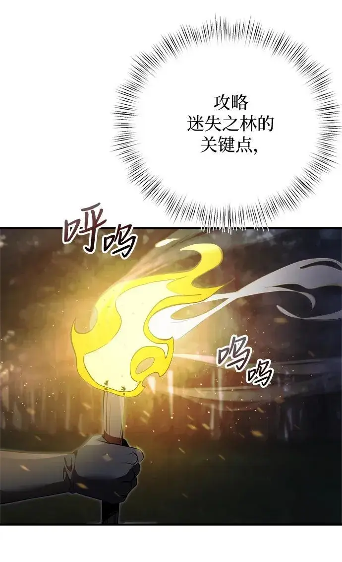 漫画《身患绝症的天才黑暗骑士》第11话第20张图