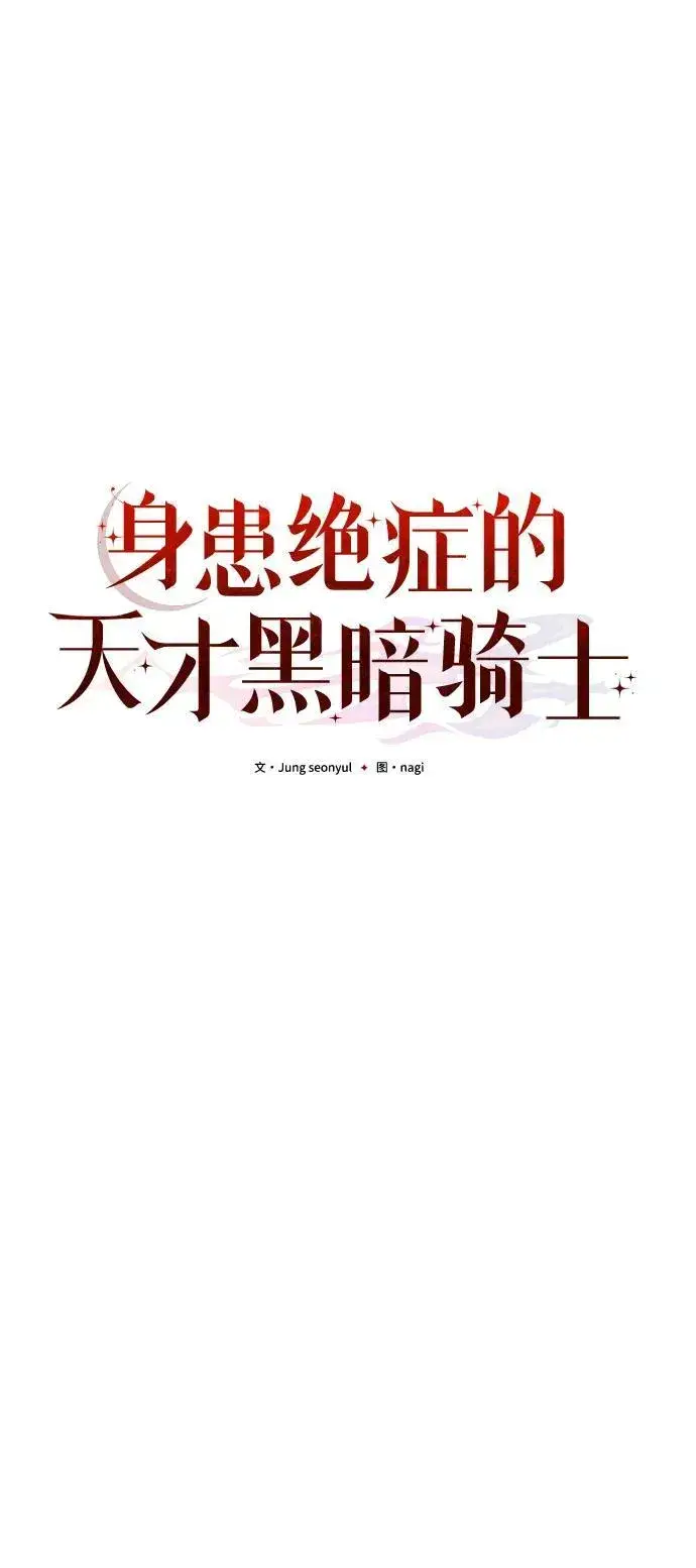 漫画《身患绝症的天才黑暗骑士》第11话第33张图