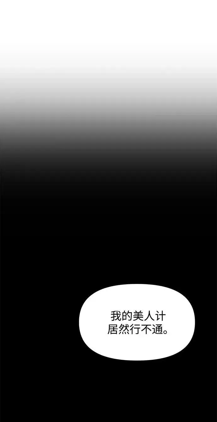 漫画《身患绝症的天才黑暗骑士》第11话第34张图