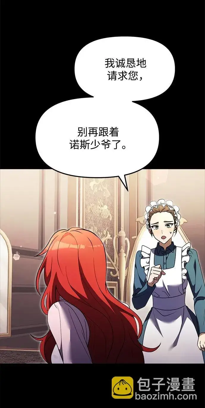 漫画《身患绝症的天才黑暗骑士》第11话第37张图