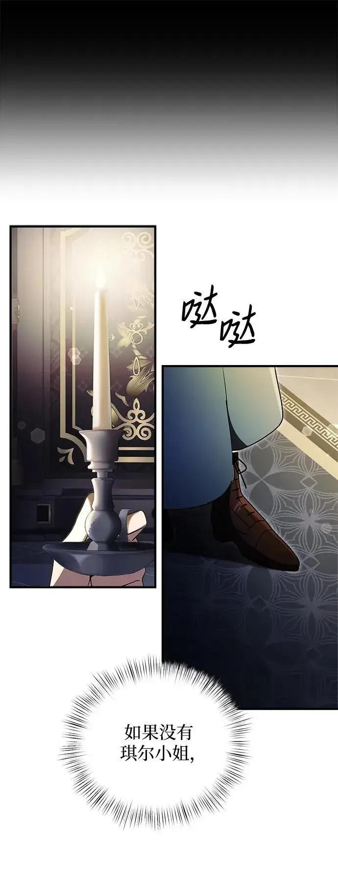 漫画《身患绝症的天才黑暗骑士》第11话第41张图