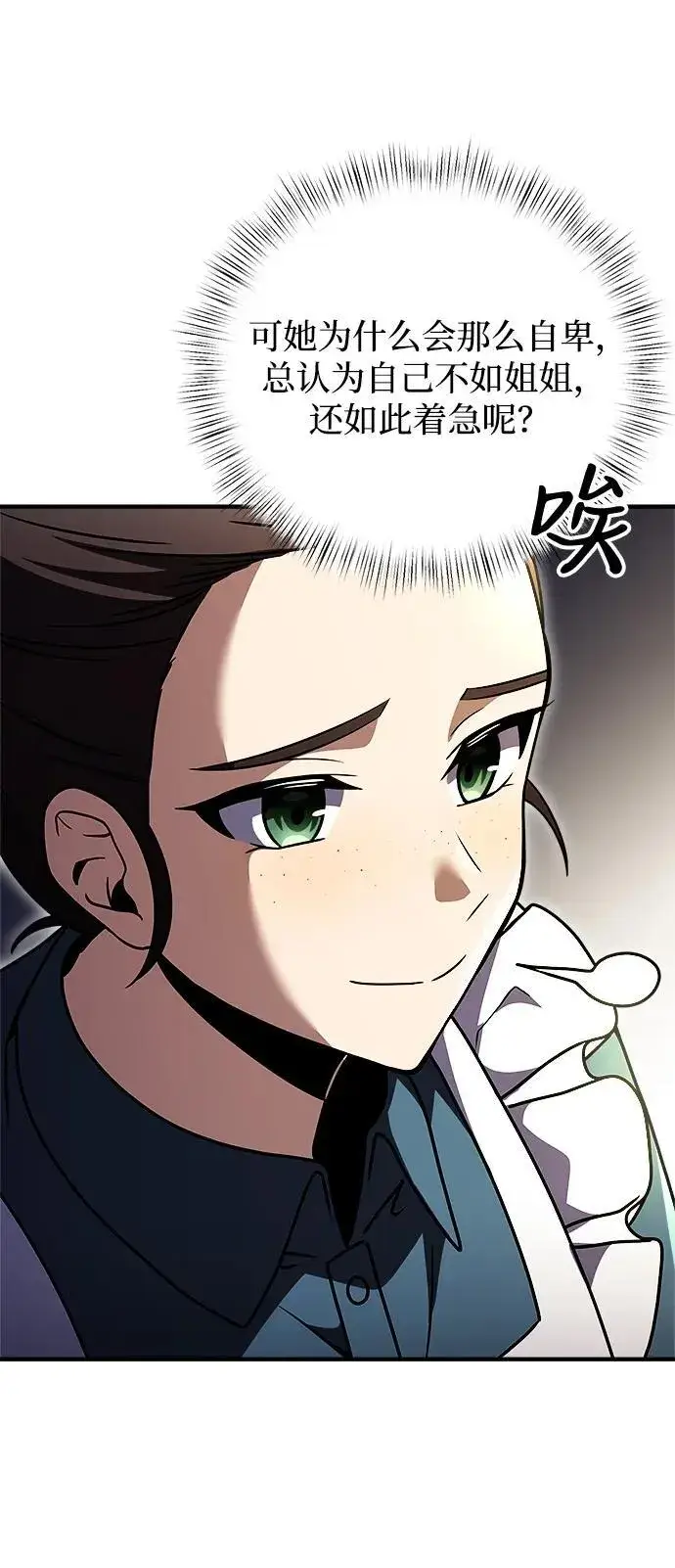 漫画《身患绝症的天才黑暗骑士》第11话第43张图