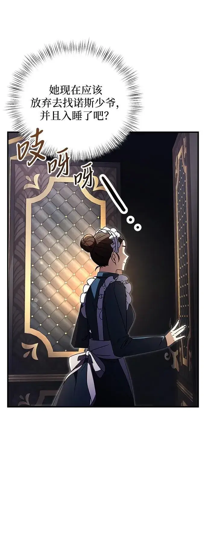 漫画《身患绝症的天才黑暗骑士》第11话第44张图