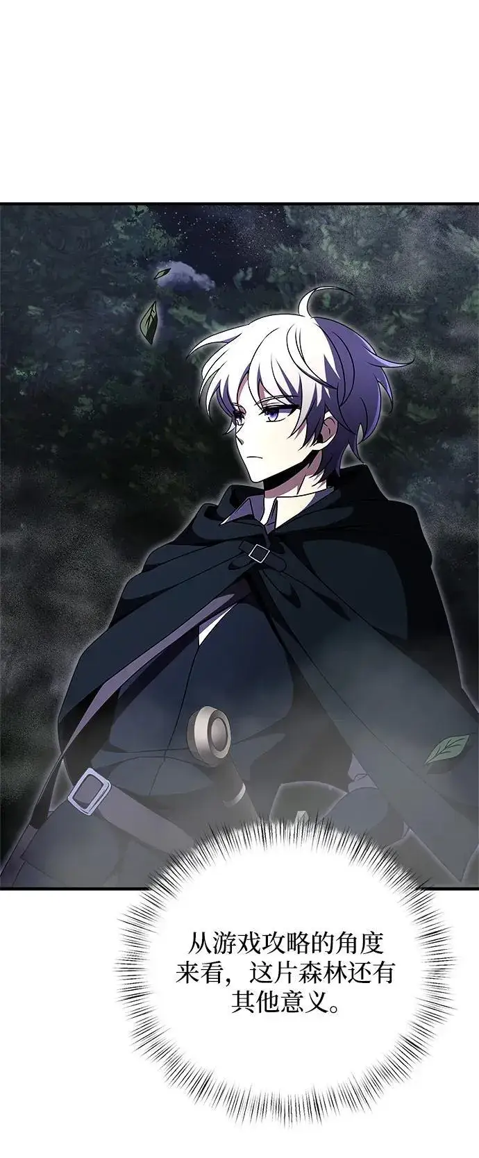 漫画《身患绝症的天才黑暗骑士》第11话第8张图