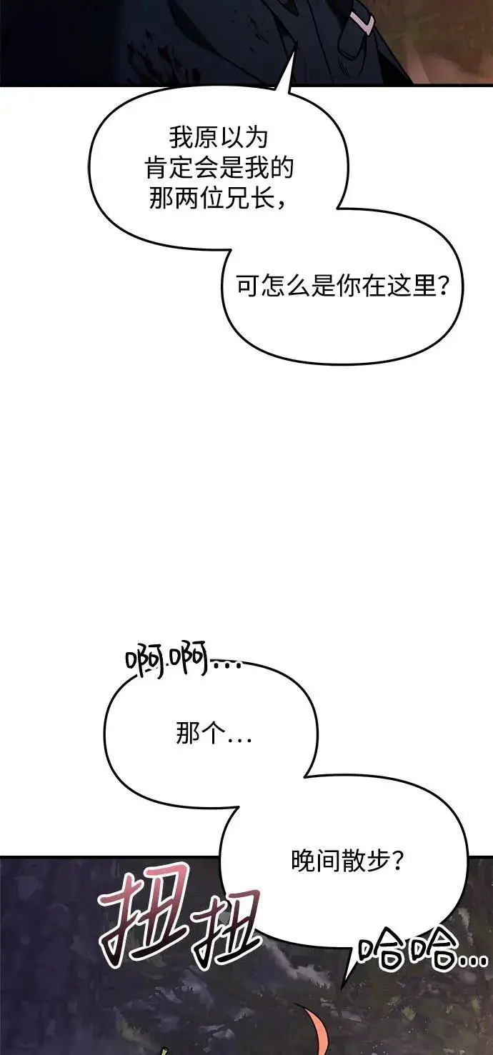 漫画《身患绝症的天才黑暗骑士》第11话第86张图