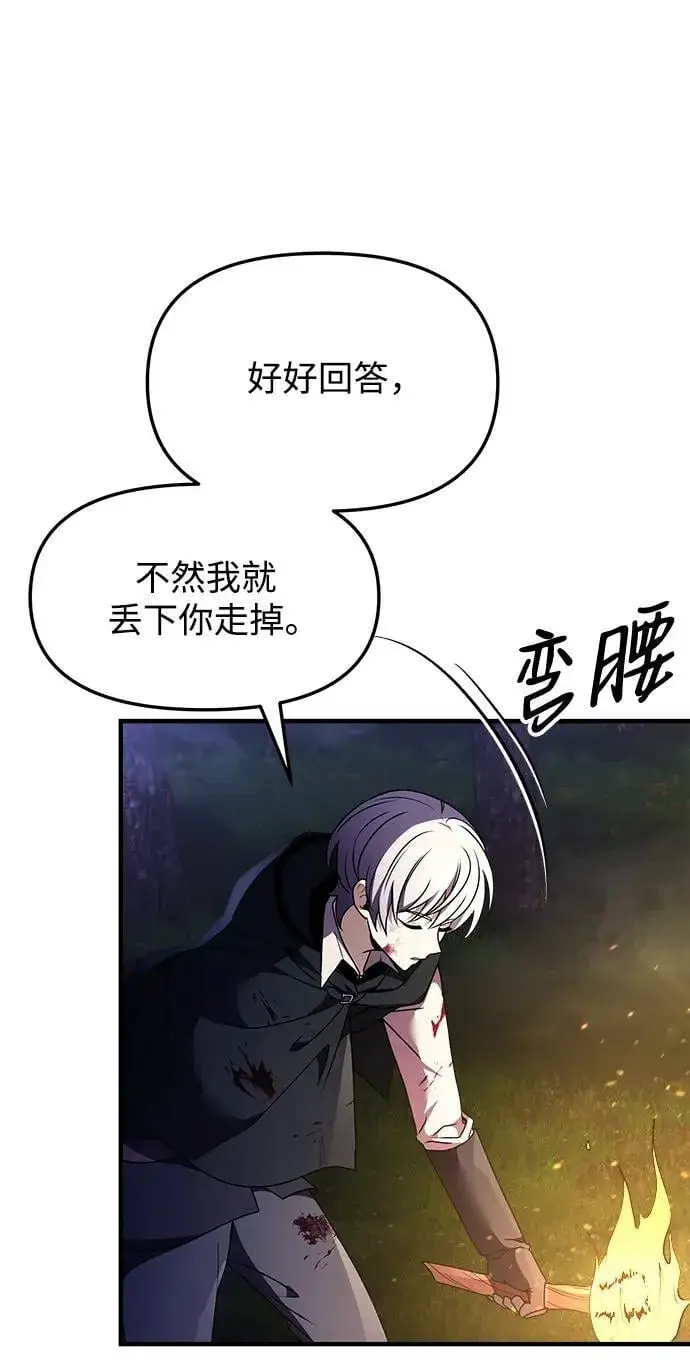 漫画《身患绝症的天才黑暗骑士》第11话第88张图