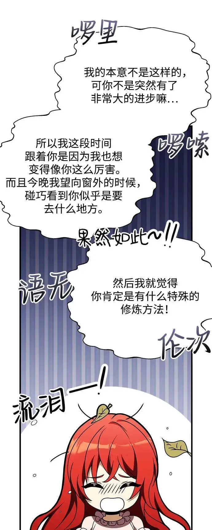 漫画《身患绝症的天才黑暗骑士》第11话第92张图