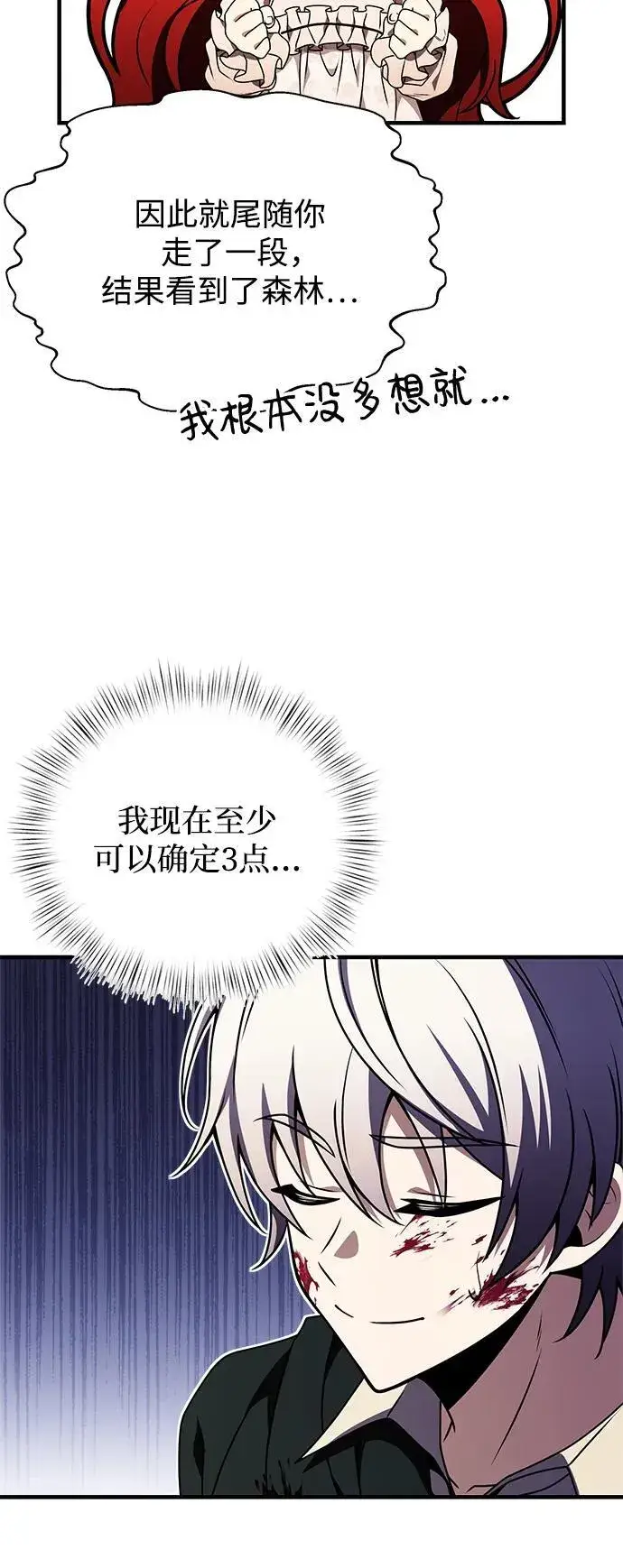 漫画《身患绝症的天才黑暗骑士》第11话第93张图
