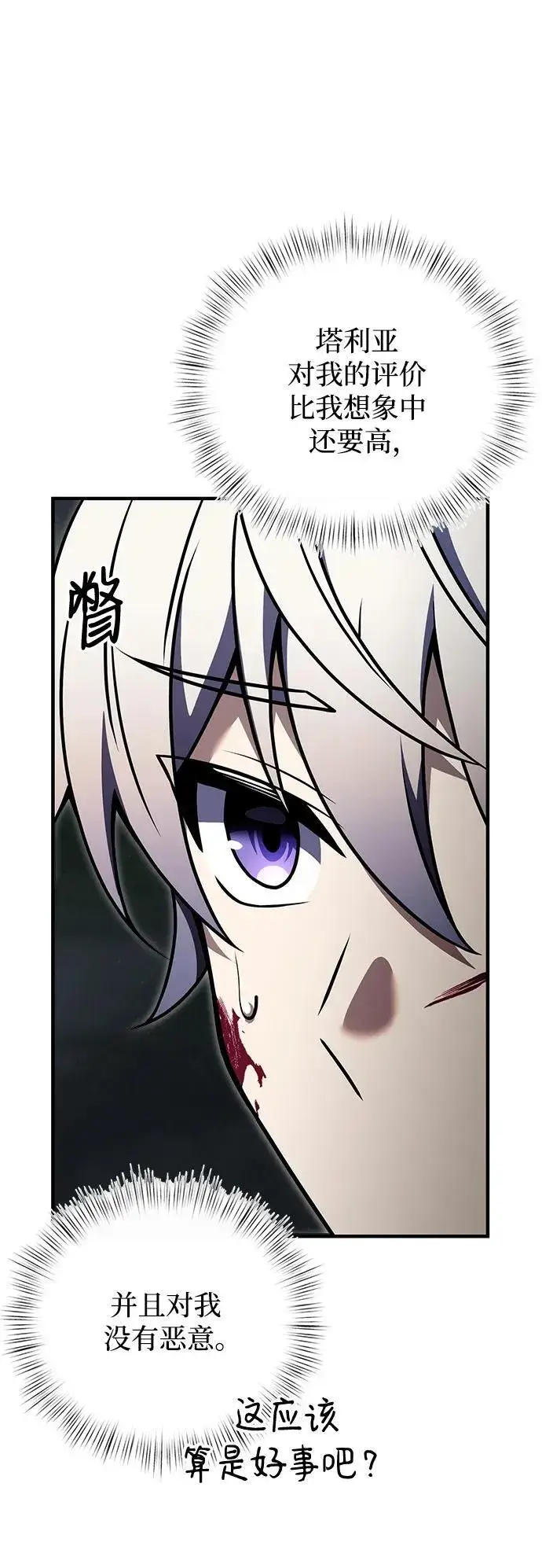 漫画《身患绝症的天才黑暗骑士》第11话第94张图