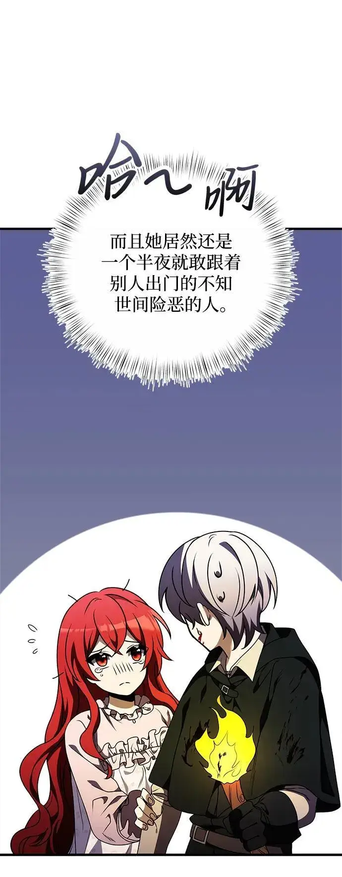 漫画《身患绝症的天才黑暗骑士》第11话第95张图
