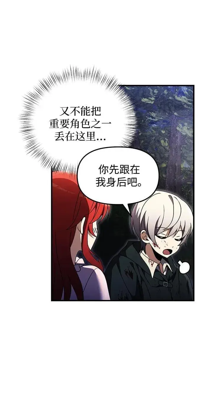 漫画《身患绝症的天才黑暗骑士》第11话第97张图