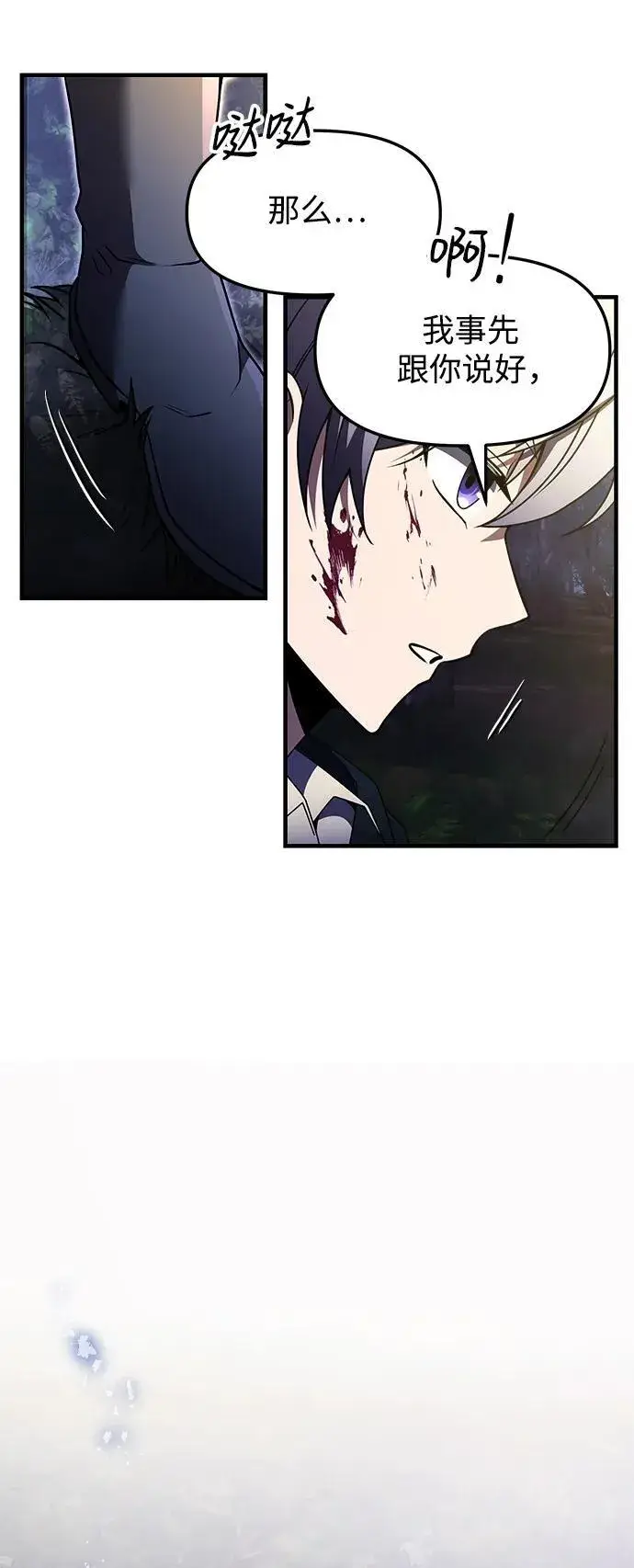 漫画《身患绝症的天才黑暗骑士》第11话第98张图