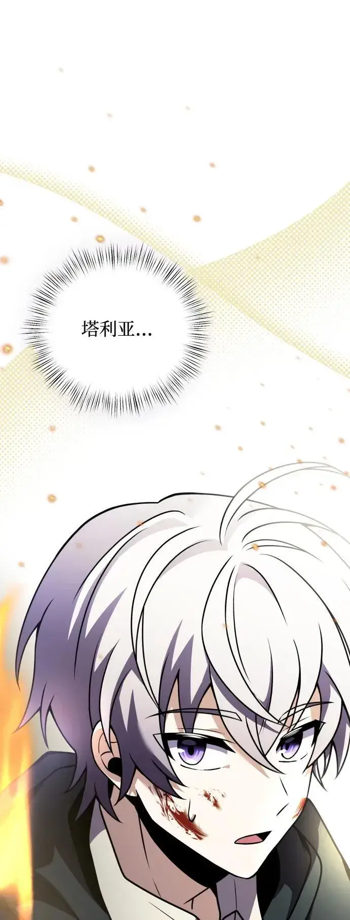 漫画《身患绝症的天才黑暗骑士》第12话第103张图