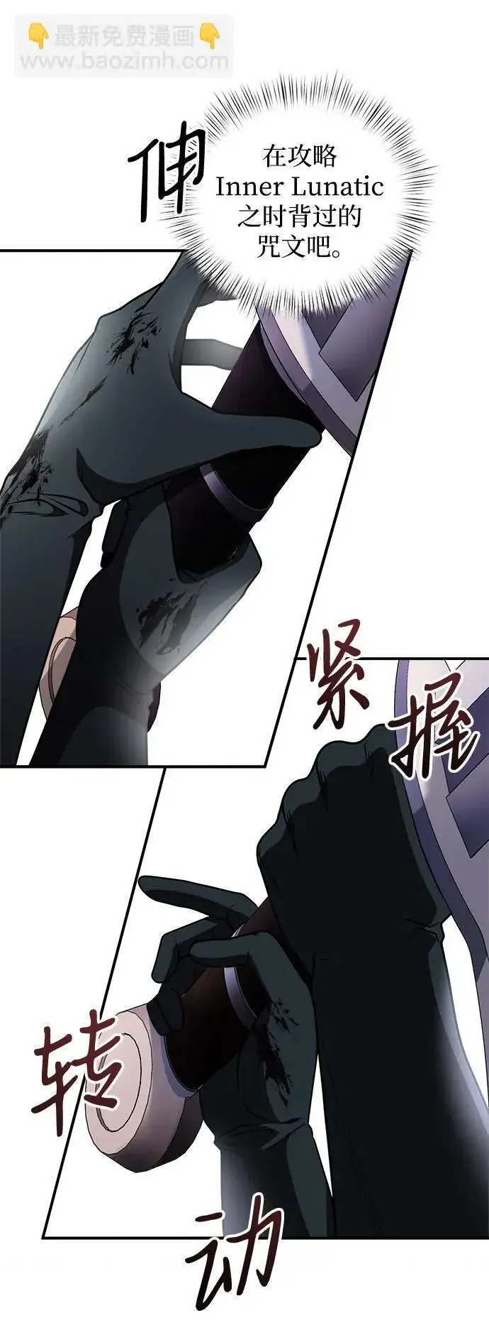 漫画《身患绝症的天才黑暗骑士》第12话第23张图