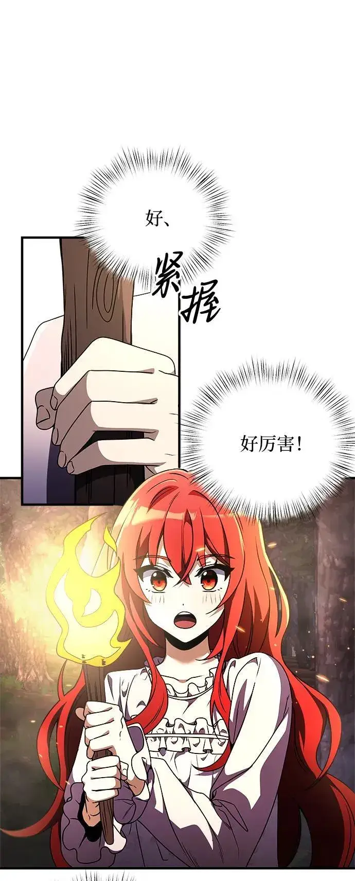 漫画《身患绝症的天才黑暗骑士》第12话第28张图