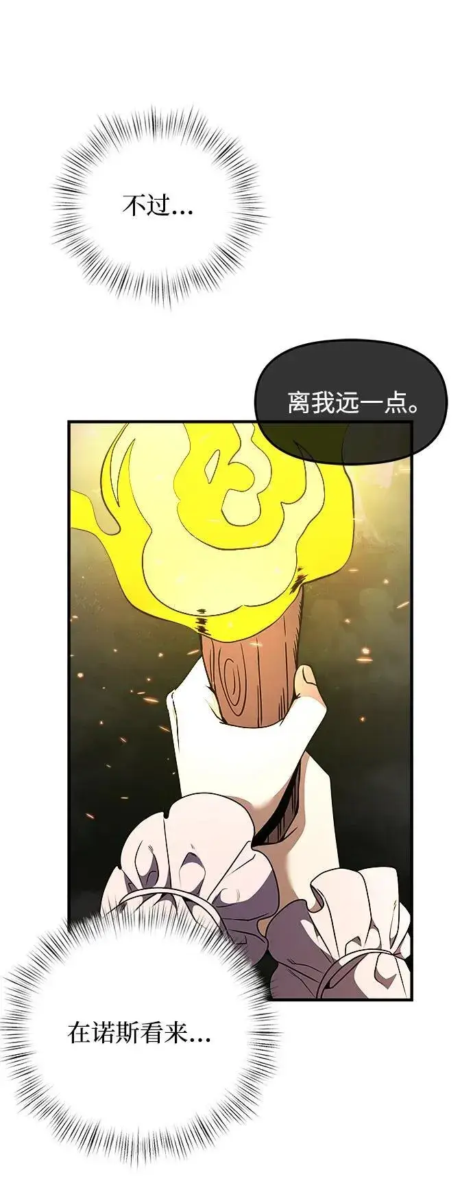 漫画《身患绝症的天才黑暗骑士》第12话第30张图