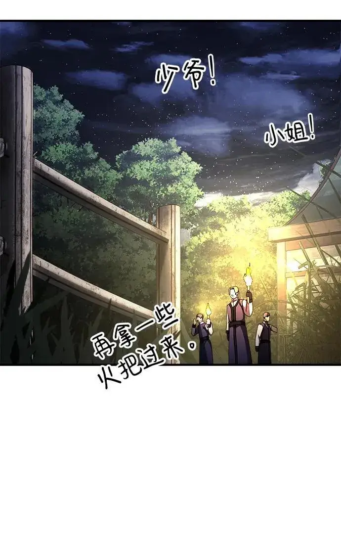 漫画《身患绝症的天才黑暗骑士》第12话第42张图
