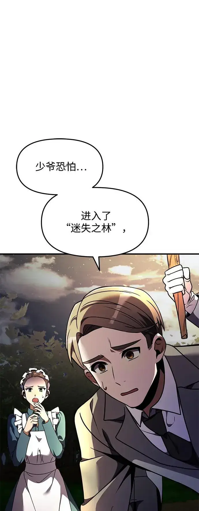 漫画《身患绝症的天才黑暗骑士》第12话第45张图